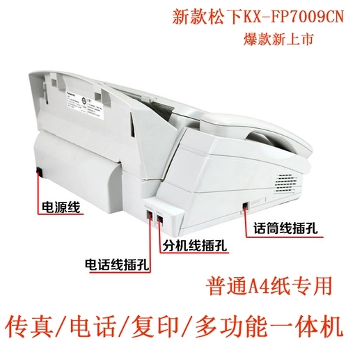 全新松下KX-FP7009CN普通纸传真机A4纸中文显示传真