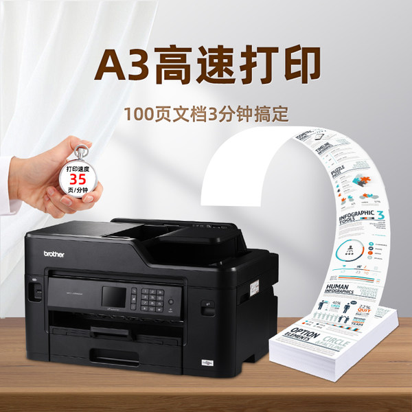 兄弟A3打印机复印一体机彩色喷墨扫描传真双面无线照片试卷图纸